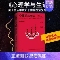 [正版]心理学与生活(阿德勒心理学全集) (奥)阿尔弗雷德·阿德勒 心理学临床案例总结 心理学书籍社科 西苑出版社