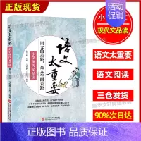[正版]小学现代文品读 小学生三四五六年级现代文阅读与赏析 美文阅读欣赏升华生活 小学语文课外阅读书籍 现代文阅读课外同
