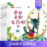 可爱的数学[全8册] [正版]幼儿科普百科绘本小牛顿 学前3-4-5-6-8岁宝宝启蒙早教书籍物理启蒙化学自然现象与环境