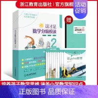 这才是数学分级悦读2 小学通用 [正版]这才是数学分级悦读第123辑全30册 爆炸生活的数学思维悦读同类一二三四五六年级