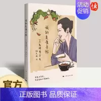 [正版]我的美食手帖 (日)高峰秀子 美食文学 上海人民出版社谈论其饮食生活的散文集随笔书信小说书籍
