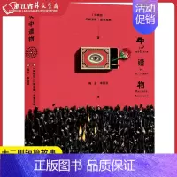 [正版]火中遗物 (阿根廷)玛丽安娜·恩里克斯 拉美重要作家之列 十二则短篇故事 惊悚小说 生活与恐惧从未如此真实 外语