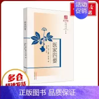 医家四要 [正版]医家四要 [清]江诚,[清]程曦,[清]雷大震 等 中医生活 书店图书籍 中国中医药出版社