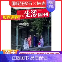 [正版]三联生活周刊杂志 2025年1月起订 共26期 杂志铺 半年订阅 每月快递 男士时政新闻期刊杂志订阅月月