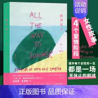 [正版]一路到夏天:爱与渴望之歌 新西兰女性主义文学 移民夏天爱情渴望 外国文学短篇小说集 新西兰女性主义文学 女性小镇