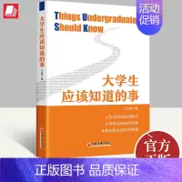 [正版]2023年大学生应该知道的事 丁志伟著大学生活应如何度过该怎么读规划学业考研和就业如何抉择学习生活情况展开讨论中