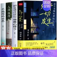 [正版]全4册 允许一切发生 把生活过成你想要的样子 人间值得 不抱怨的世界 过不紧绷的人生放过自己允许一切发生人生哲理