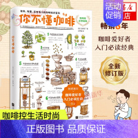 [正版]你不懂咖啡 有料 有趣 还有范儿的咖啡知识百科 咖啡控书籍 咖啡知识百科 咖啡插画师联手编辑咖啡书籍生活书籍书店