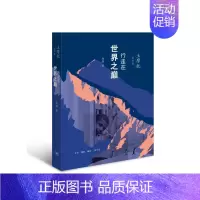 [正版] 土摩托看世界:行走在世界之巅 袁越 生活读书新知三联书店 书籍