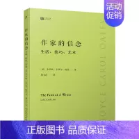 [正版] 作家的信念:生活、技巧、艺术(欧·亨利奖,美国国家图书奖, [美]乔伊斯·卡罗尔·欧茨 人民文学出版社 书籍