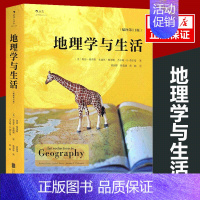 [正版]地理学与生活(插图第11版) 第十一版Geography人文自然地理区域常识旅游北斗地图分级知识点书籍学术普