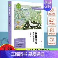 [正版]生长性课程 看见儿童生长的力量 周慧静 幼儿园特色课程 生活烹饪 游戏运动 自然节气 幼儿教师用书学前教育专业书