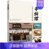 [正版]串料理 日本人气名店创意食谱 日本株式会社旭屋出版 编 李祥睿,梁晨,陈洪华 译 饮食文化书籍生活 书店图书籍