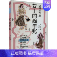 [正版]穿搭基本法 女士时尚手账 (日)yopipi 著 徐潇晓 译 服饰生活 书店图书籍 江苏人民出版社