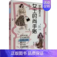 [正版]穿搭基本法 女士时尚手账 (日)yopipi 著 徐潇晓 译 服饰生活 书店图书籍 江苏人民出版社