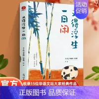 [正版]抖音同款又得浮生一日闲 丰子恺 季羡林 汪曾祺等当代文学大家散文集全新四时节令主题读本近代随笔书文学散文集