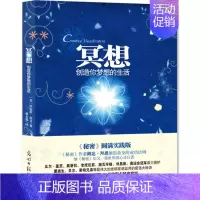 [正版]冥想 创造你梦想的生活 [美]莎克蒂高文