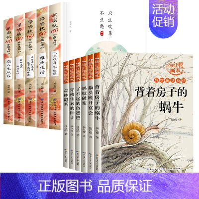 梁实秋精选文集+杨红樱儿童文学 [正版]全5册 梁实秋60年散文精品全册 全彩手绘插图精选散文集 雅趣生活 一代生活