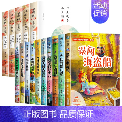 梁实秋精选文集+当代获奖儿童文学 [正版]全5册 梁实秋60年散文精品全册 全彩手绘插图精选散文集 雅趣生活 一代生