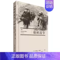[正版] 朝鲜战争:一段你耳熟能详,却远未了解的历史 [美] 布鲁斯·卡明斯 著 生活读书新知三联书店 书籍