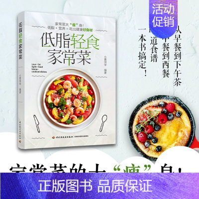 [正版]轻食家常菜 小菁同学 编 美容/美体/化妆(新)生活 书店图书籍 中国轻工业出版社