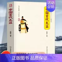 [正版] 中国古代太监 中国传统民俗文化宦官制度的来龙去脉太监的来源生活中国古代太监中国商业出版社徐静茹编