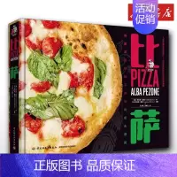 比萨 [正版]比萨 阿尔芭佩佐内著 王大莹 孙晓丹 译 菜谱生活 文轩书店图书书籍书 中国轻工业出版社