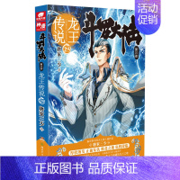 斗罗大陆3龙王传说25 [正版]斗罗大陆.3第三部龙王传说全套1-28册 唐家三少著斗罗大陆3完结版终/极斗罗重生唐三玄