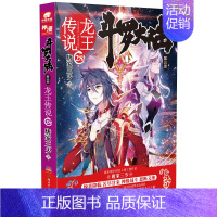 斗罗大陆3龙王传说28 [正版]斗罗大陆.3第三部龙王传说全套1-28册 唐家三少著斗罗大陆3完结版终/极斗罗重生唐三玄