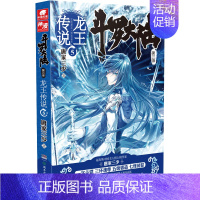 斗罗大陆3龙王传说5 [正版]斗罗大陆.3第三部龙王传说全套1-28册 唐家三少著斗罗大陆3完结版终/极斗罗重生唐三玄幻