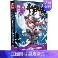 斗罗大陆3龙王传说8 [正版]斗罗大陆.3第三部龙王传说全套1-28册 唐家三少著斗罗大陆3完结版终/极斗罗重生唐三玄幻