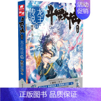 斗罗大陆3龙王传说11 [正版]斗罗大陆.3第三部龙王传说全套1-28册 唐家三少著斗罗大陆3完结版终/极斗罗重生唐三玄