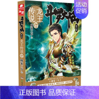 斗罗大陆3龙王传说14 [正版]斗罗大陆.3第三部龙王传说全套1-28册 唐家三少著斗罗大陆3完结版终/极斗罗重生唐三玄