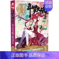斗罗大陆3龙王传说17 [正版]斗罗大陆.3第三部龙王传说全套1-28册 唐家三少著斗罗大陆3完结版终/极斗罗重生唐三玄