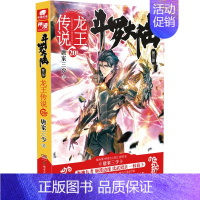 斗罗大陆3龙王传说20 [正版]斗罗大陆.3第三部龙王传说全套1-28册 唐家三少著斗罗大陆3完结版终/极斗罗重生唐三玄