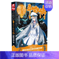 斗罗大陆3龙王传说26 [正版]斗罗大陆.3第三部龙王传说全套1-28册 唐家三少著斗罗大陆3完结版终/极斗罗重生唐三玄