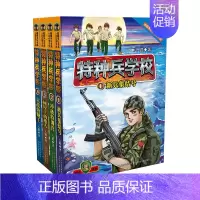 特种兵学校第1辑(1-4) [正版]全114册特种兵学校40册+少年特战队24册+陆战队12册+我是一个兵18册+烈