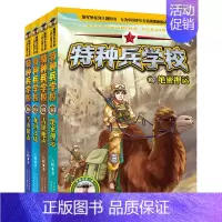 特种兵学校第4辑(13-16) [正版]全114册特种兵学校40册+少年特战队24册+陆战队12册+我是一个兵18册