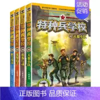 特种兵学校第7辑(25-28) [正版]全114册特种兵学校40册+少年特战队24册+陆战队12册+我是一个兵18册