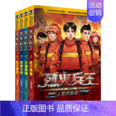 ⭐⭐烈火兵王1-4⭐⭐ [正版]全114册特种兵学校40册+少年特战队24册+陆战队12册+我是一个兵18册+烈火兵
