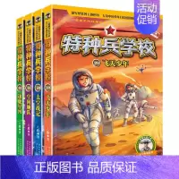特种兵学校第8辑(29-32) [正版]全114册特种兵学校40册+少年特战队24册+陆战队12册+我是一个兵18册