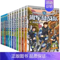 ⭐⭐陆战队全套12册⭐⭐ [正版]全114册特种兵学校40册+少年特战队24册+陆战队12册+我是一个兵18册+