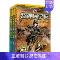 特种兵学校第3辑(9-12) [正版]全114册特种兵学校40册+少年特战队24册+陆战队12册+我是一个兵18册+