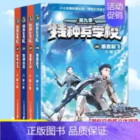 特种兵学校第9辑(33-36) [正版]全114册特种兵学校40册+少年特战队24册+陆战队12册+我是一个兵18册