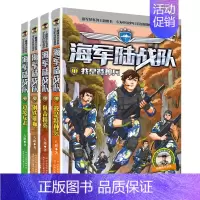 陆战队1-4 [正版]全114册特种兵学校40册+少年特战队24册+陆战队12册+我是一个兵18册+烈火兵王会飞