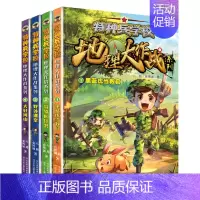 ⭐⭐地理大作战1-4⭐⭐ [正版]全114册特种兵学校40册+少年特战队24册+陆战队12册+我是一个兵18册+烈火