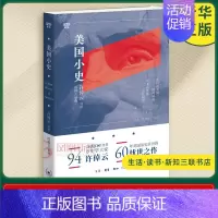 美国小史 [正版]美国小史 许倬云学术著作集 整理:冯俊文 万古江河作者 美国社会经济文化政治军事等历史 生活读书新知三