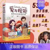 [正版]爱与规矩教养在生活的细节里如何给孩子定规矩培养孩子自律自爱规矩和爱家庭教育书籍好父母培养好孩子亲子书正面管教孩子
