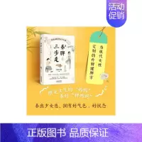 养脾三步走:祛湿、补虚、养气血 [正版]养脾三步走 祛湿 补虚 养气血 王柳青,翟煦 编 家庭医生生活 书店图书籍 天津