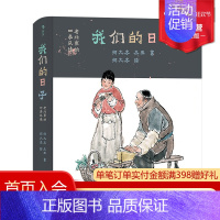 [正版]赠手稿册 我们的日子 老北京的四季风情 何大齐著 民俗风情图志 北京四季生活民俗传统文化图书